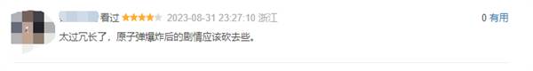 諾蘭新片《奧本海默》豆瓣分漲至8.8！AI預(yù)測總票房僅3.41億
