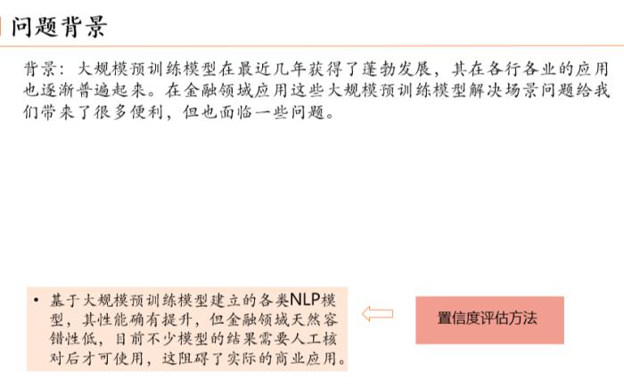 平安科技前沿技術部門負責人王磊：大規模預訓練模型在垂直領域應用的缺陷與改進