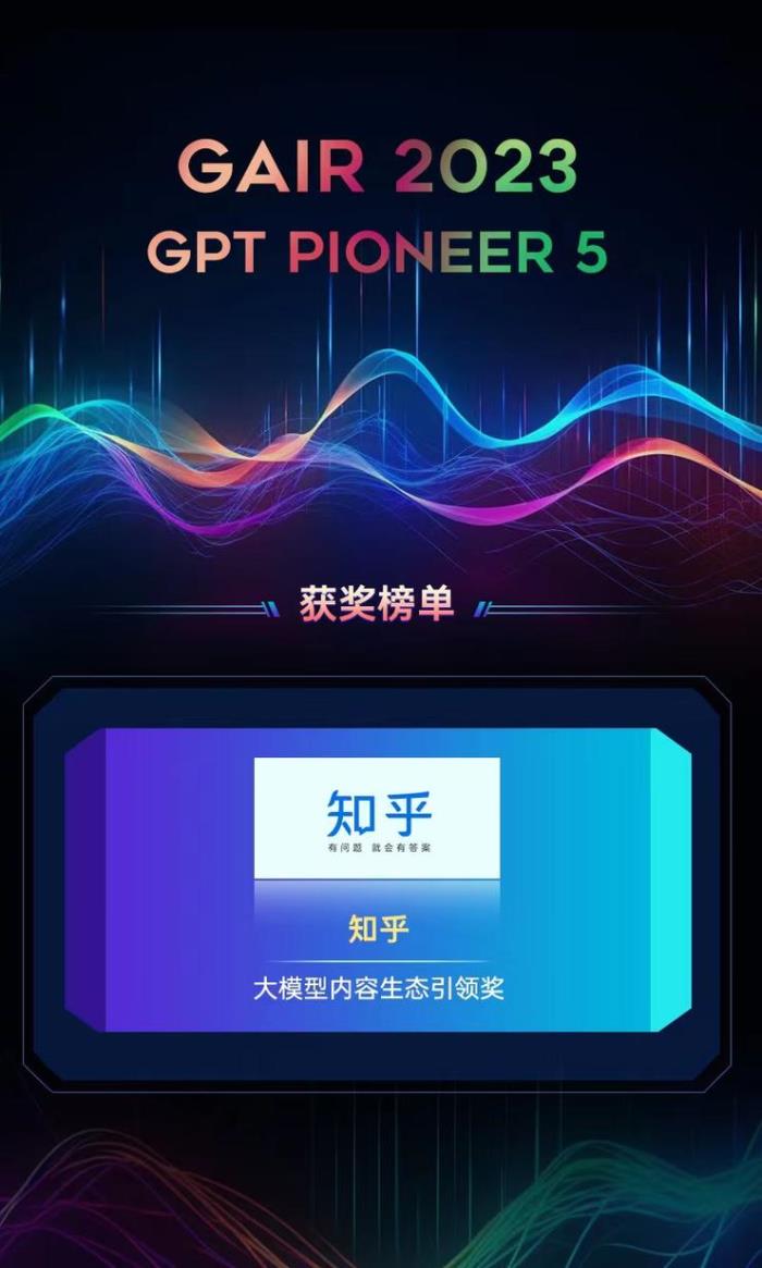 為什么知乎“大模型內容生態”走在前列？｜GAIR 2023 GPT Pioneer 5