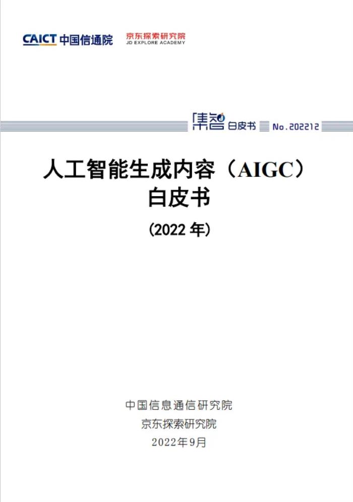 議程曝光 | 2023 世界人工智能大會“聚焦·大模型時代 AIGC 新浪潮”論壇觀眾招募！