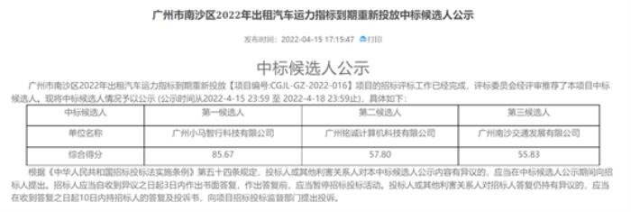 斬獲新身份證！小馬智行中標出租車運營許可