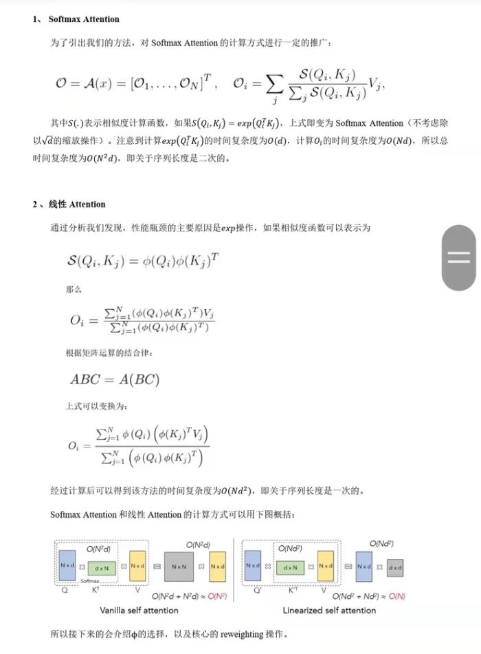 ICLR 2022 cosFormer：重新思考注意力機制中的Softmax