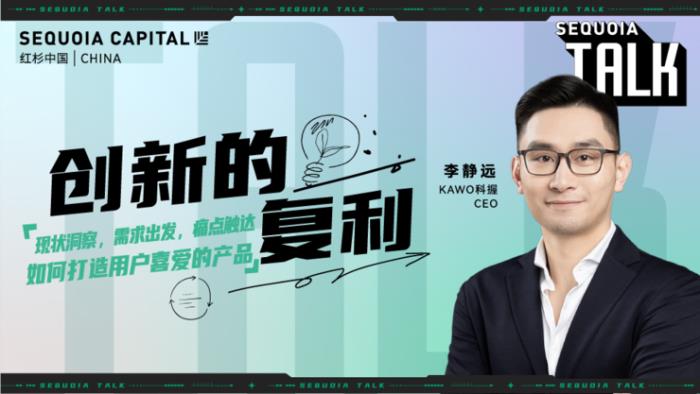 紅杉中國“創新的復利”第1期「科技專場」精彩回顧