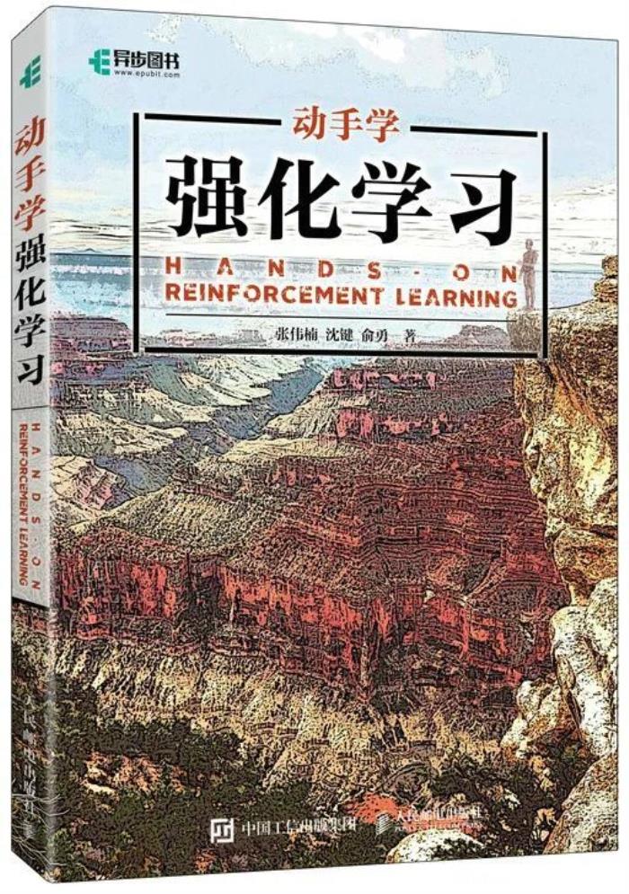 上海交大ACM班俞勇團隊推出強化學習入門寶典！附作者對話