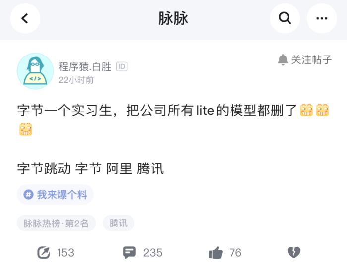 網傳字節跳動實習生刪除GB以下所有機器學習模型,差點沒上頭條......
