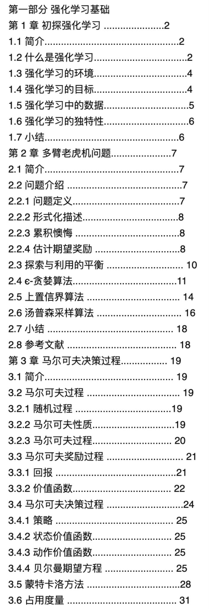 上海交大ACM班俞勇團隊推出強化學習入門寶典！附作者對話