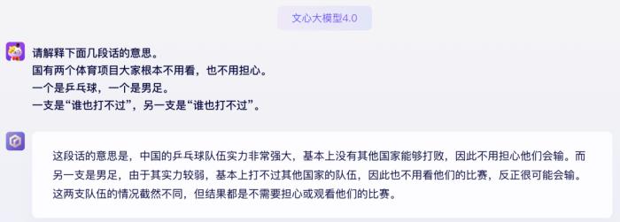 不僅毫不遜色，甚至小有優勢？你對文心大模型4.0的真實能力一無所知