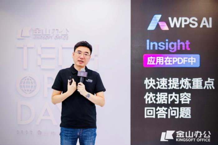 2023金山辦公技術開放日在武漢舉辦 宣布邀請體驗WPS AI全組件
