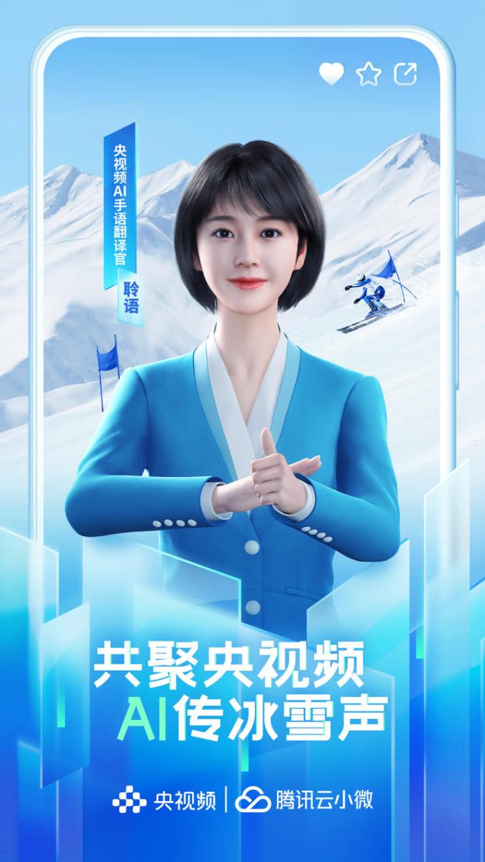 騰訊3D手語數智人“聆語”上線央視頻，見證中國隊獲2000米混合接力冠軍