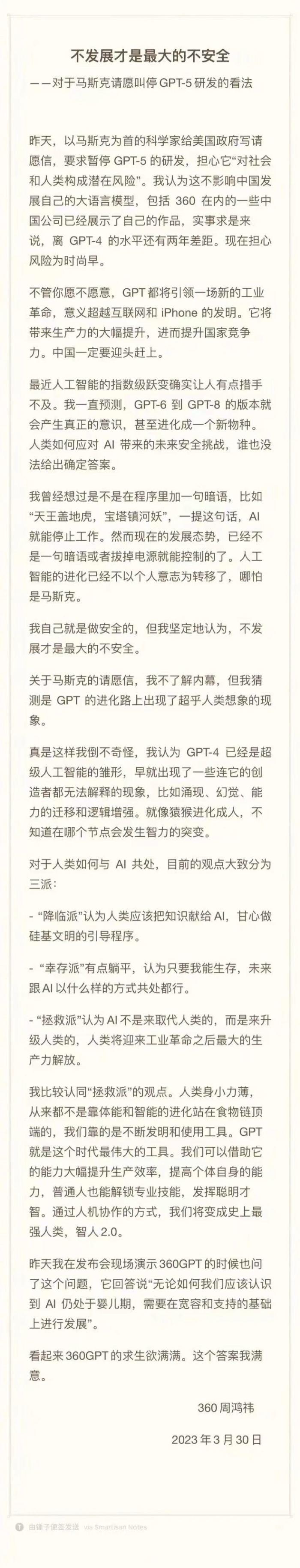 網(wǎng)易暴雪分手內幕曝光：CEO要求網(wǎng)易一次性支付5億美元；馬斯克呼吁暫停GPT5研發(fā)，周鴻祎回應；騰訊副總裁郄小虎離職丨雷峰早報