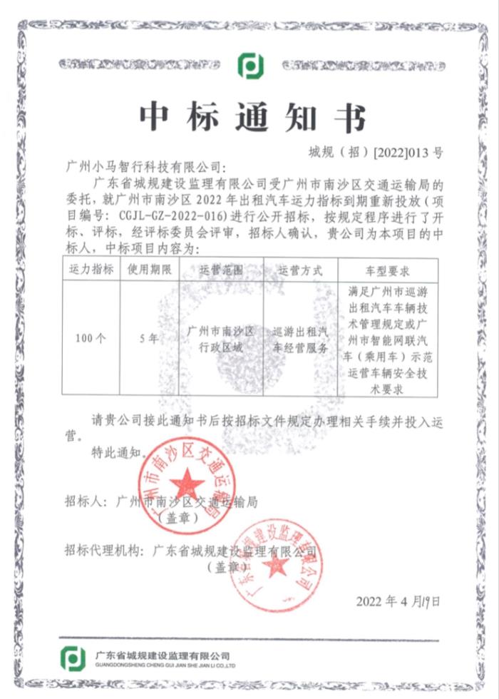 斬獲新身份證！小馬智行中標出租車運營許可