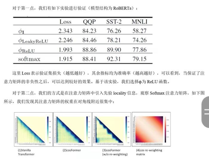 ICLR 2022 cosFormer：重新思考注意力機制中的Softmax