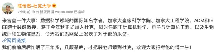 原京東集團副總裁、ACM/IEEE Fellow裴健將入職杜克大學:專注于高效、公平與透明的數據科學研究