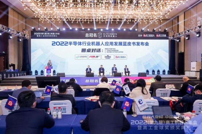 《2022半導體行業(yè)機器人應(yīng)用發(fā)展藍皮書》發(fā)布：中國大陸連續(xù)兩年成為全球半導體設(shè)備的第一大市場