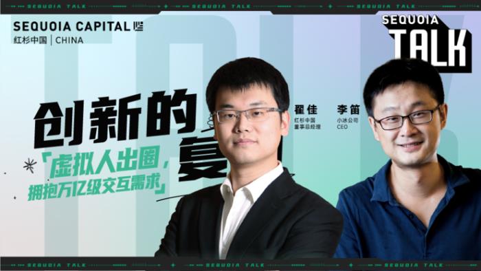 紅杉中國“創新的復利”第1期「科技專場」精彩回顧