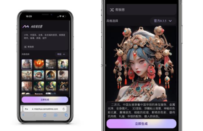 商湯秒畫新版本上線，拓展美學廣度與深度