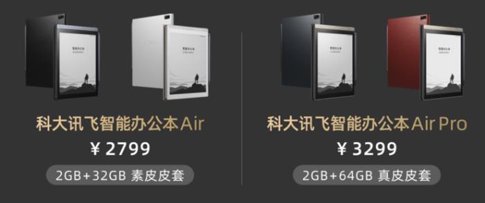 用AI重新定義記錄——科大訊飛發(fā)布智能辦公本Air