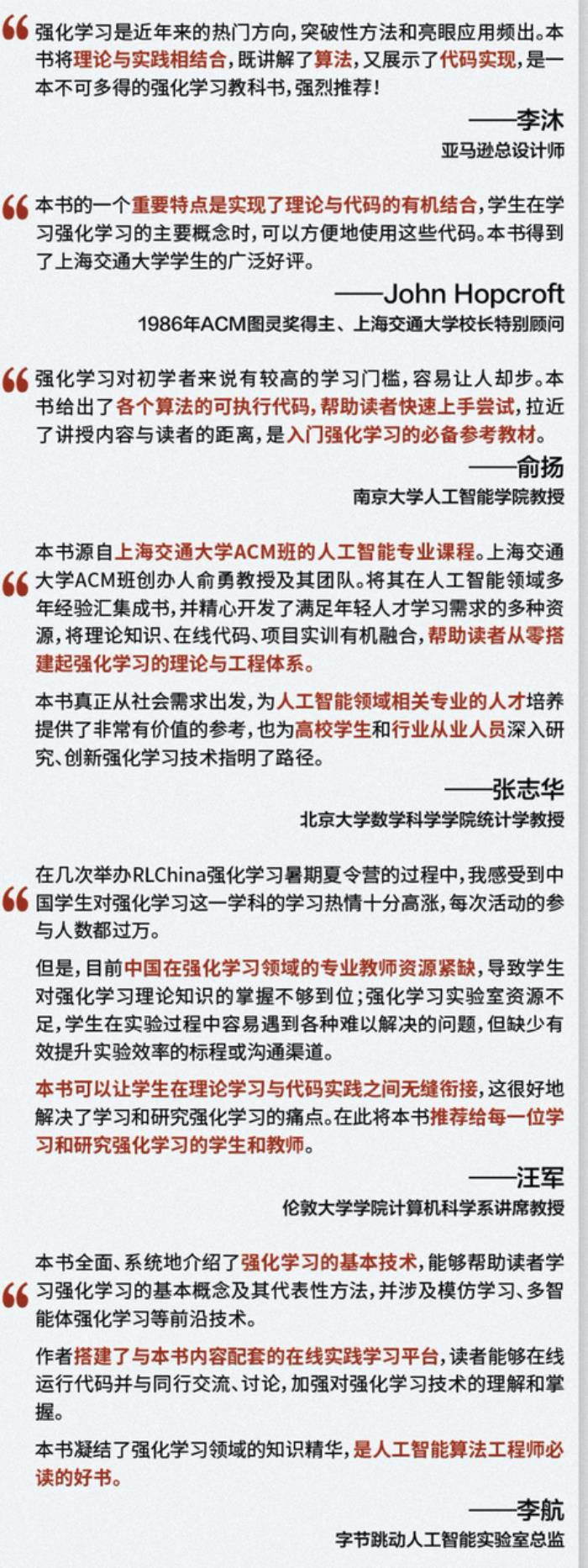 上海交大ACM班俞勇團隊推出強化學習入門寶典！附作者對話