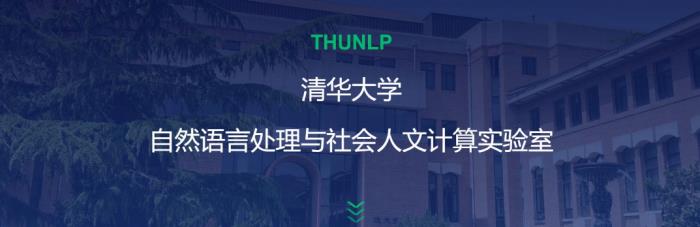 捷報！清華孫茂松領導的NLP團隊榮獲ACL 2022「最佳演示論文獎」
