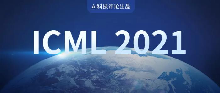 ICML 2021杰出論文公布!上交大校友折桂,田淵棟rebuttal加分論文獲榮譽提名