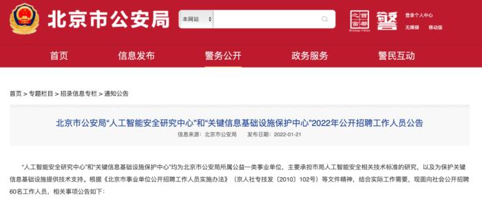 學 AI 也能進編制了？「人工智能安全研究中心」公開招聘，計算機技術崗有51個坑位！