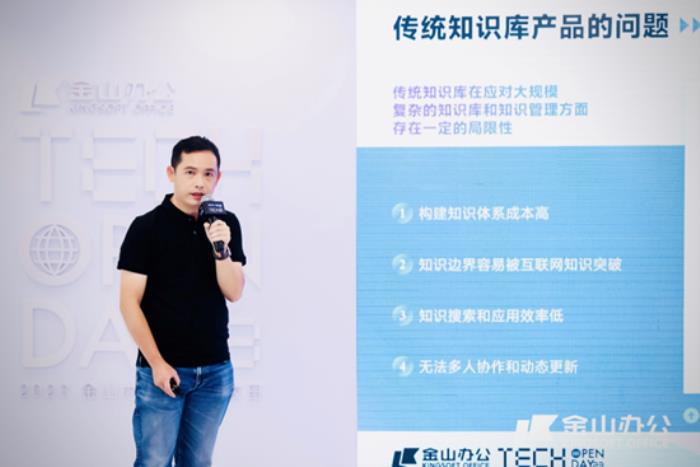 2023金山辦公技術開放日在武漢舉辦 宣布邀請體驗WPS AI全組件