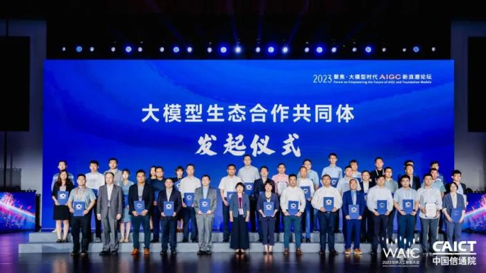 ?2023 WAIC “聚焦·大模型時代 AIGC 新浪潮” 論壇圓滿舉辦!