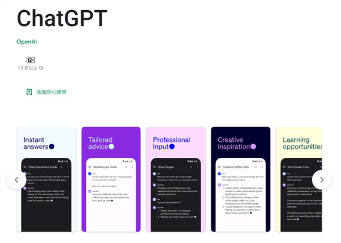 山寨退散 ChatGPT官方安卓版下周發布：GPT-4更方便用了
