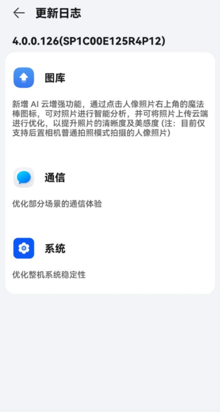 華為Mate 60/Pro推送全新鴻蒙OS 4更新：新增人像AI云增強 拍照更美了