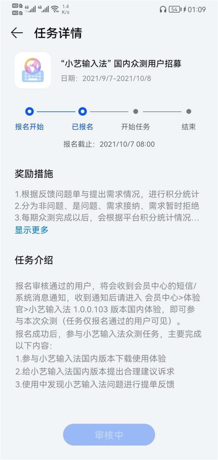 華為小藝輸入法開始內測：高效語音識別