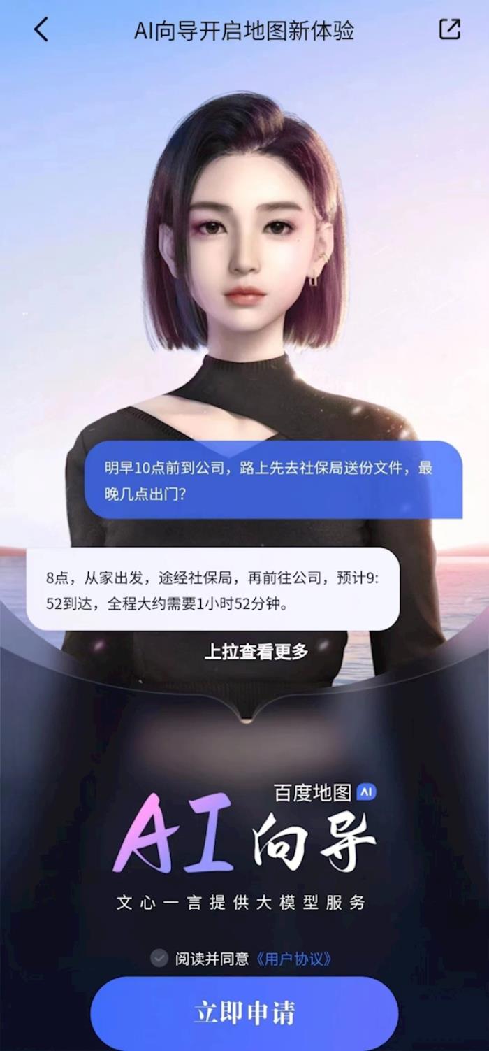 百度地圖App發布V19版本：AI向導上線 堪比“真人交流”