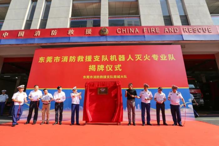 市消防救援支隊機器人滅火專業隊揭牌成立