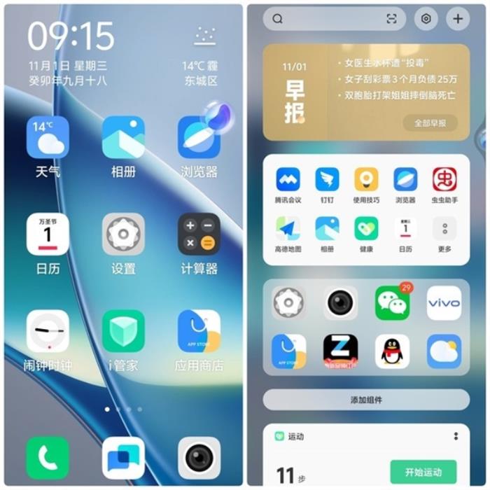 OriginOS 4上手：手機用上AI大模型 交互變革來了