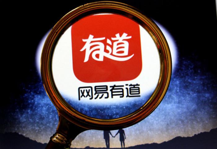 網易有道