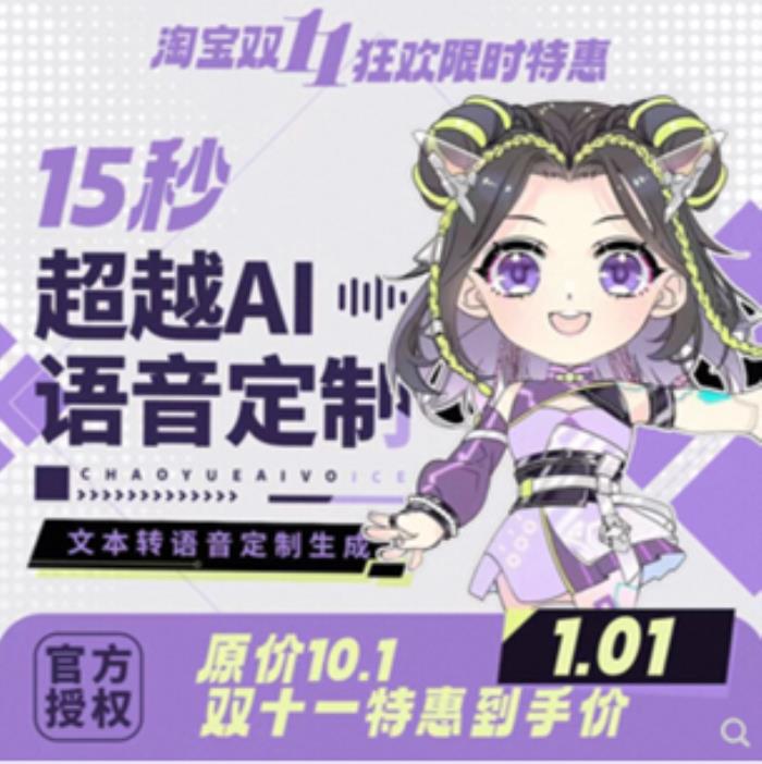 淘寶新增人工智能服務一級類目 妙鴨相機、美顏相機、wink等AIGC新品天貓雙11首發