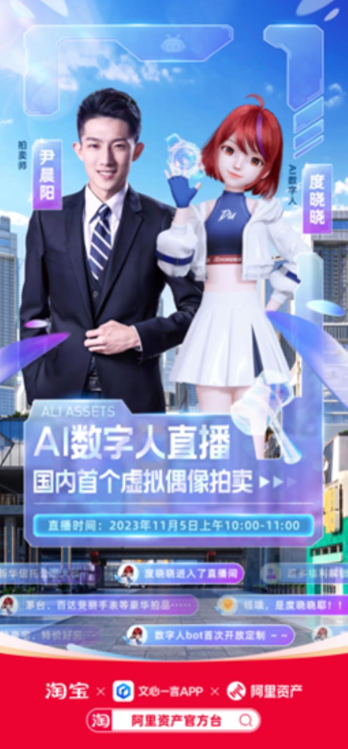 淘寶推出全網(wǎng)首次數(shù)字人拍賣(mài)，95后小伙66萬(wàn)拍走數(shù)字人 