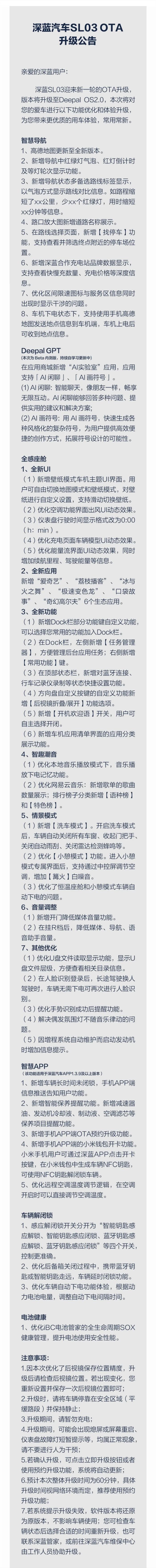 深藍推送OTA升級：新增“AI實驗室”可實現(xiàn)智能聊天等功能