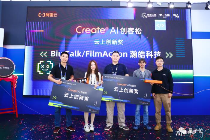48小時極限大模型創新:一群年輕人在杭州搞了場AI創業實驗