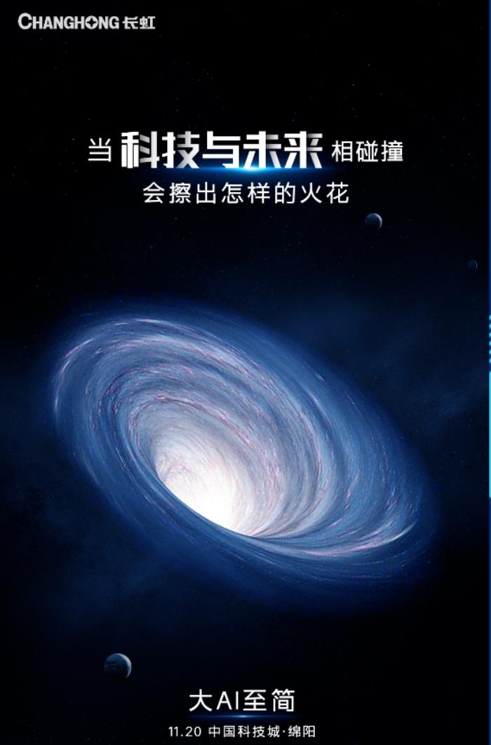 全球首個！電視擁抱AI大模型 顛覆式革新