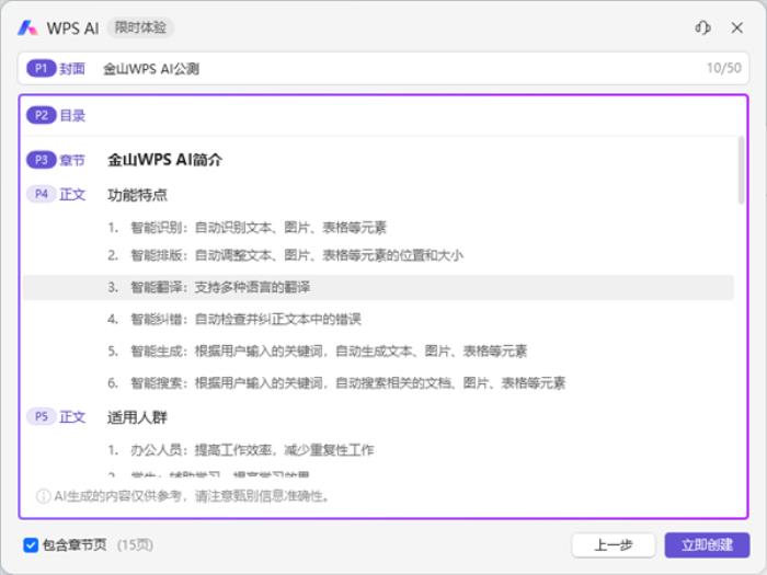 金山WPS AI正式開啟公測(cè)！一鍵生成文檔、PPT