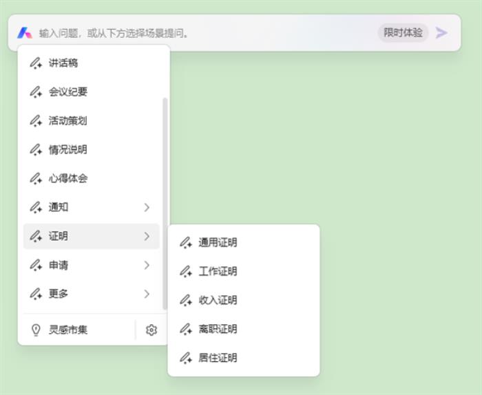 金山WPS AI正式開啟公測(cè)！一鍵生成文檔、PPT