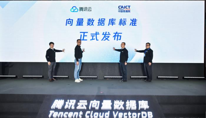 國內首個向量數據庫標準來了!騰訊云信通院等聯合發布