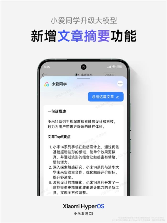 史上最強(qiáng)小愛！小愛同學(xué)大模型文章摘要來了：英文文章秒看懂