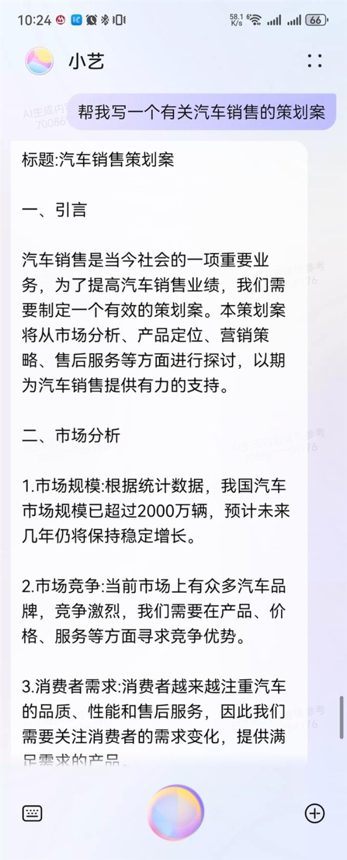 手機廠商加碼AI大模型！智能語音助手脫胎換骨