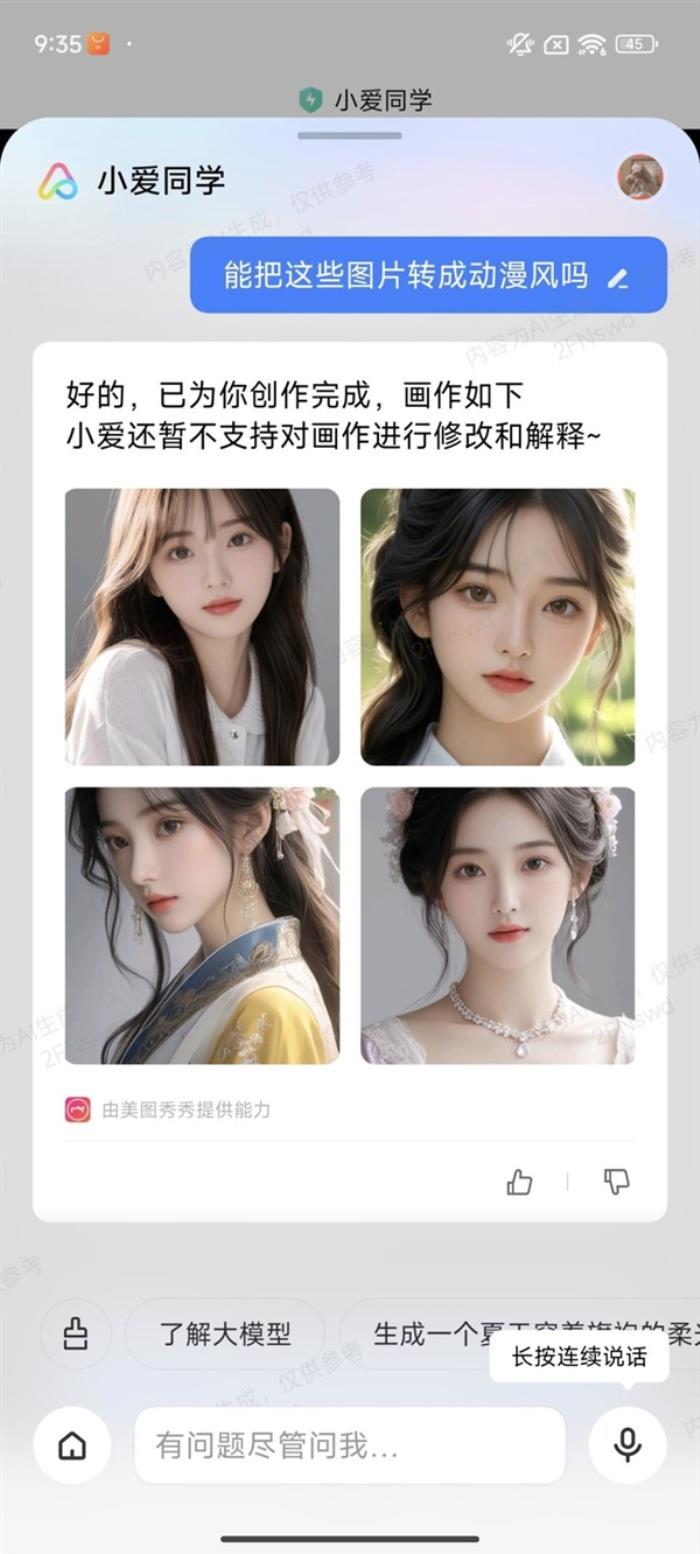 手機廠商加碼AI大模型！智能語音助手脫胎換骨