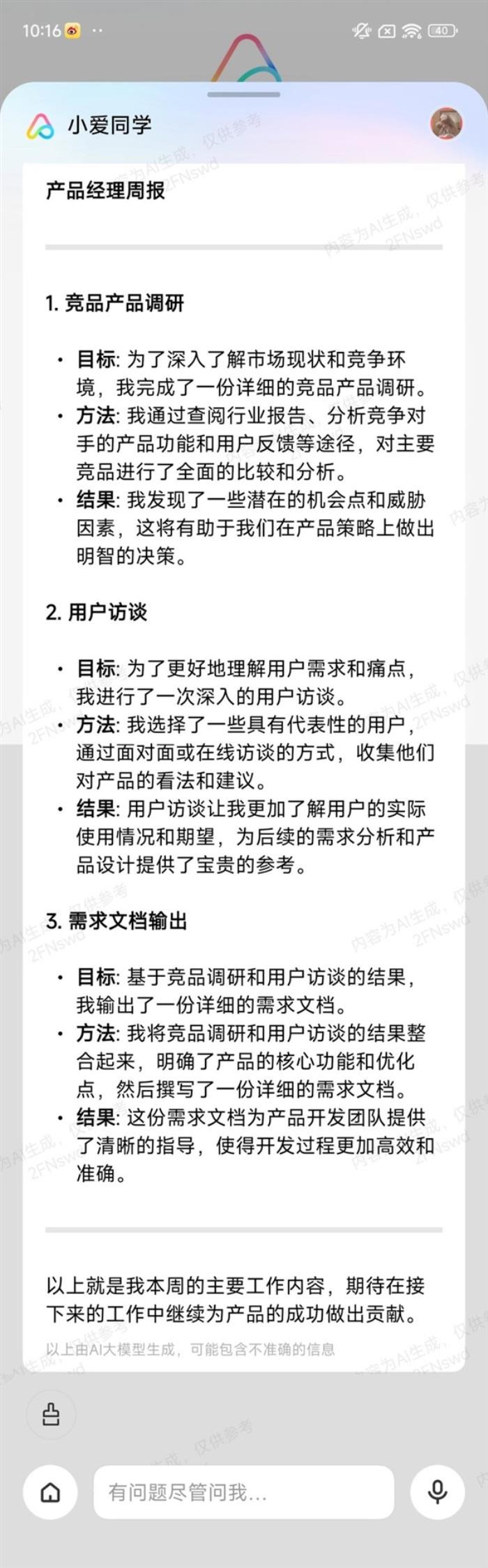手機廠商加碼AI大模型！智能語音助手脫胎換骨