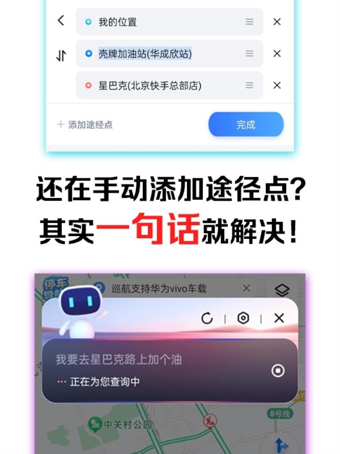 百度地圖AI向?qū)Т笊?jí)：多個(gè)目的地一句話搞定