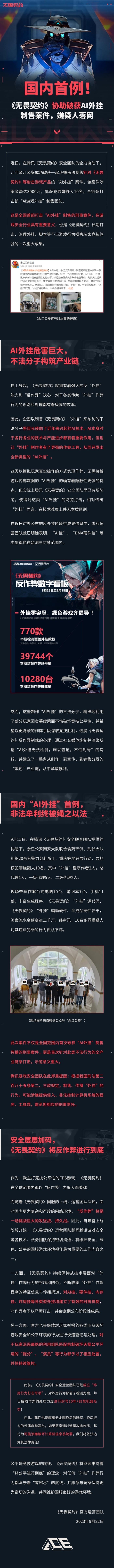 《無畏契約》業余超越職業選手！央視揭秘全國首例“AI外掛”案如何告破