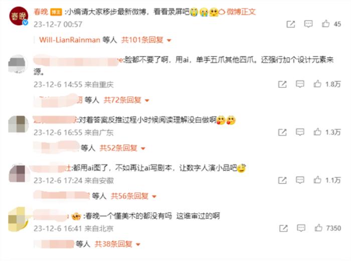 春晚回應(yīng)吉祥物“龍辰辰”被質(zhì)疑AI合成：真是設(shè)計(jì)師一筆一筆畫的