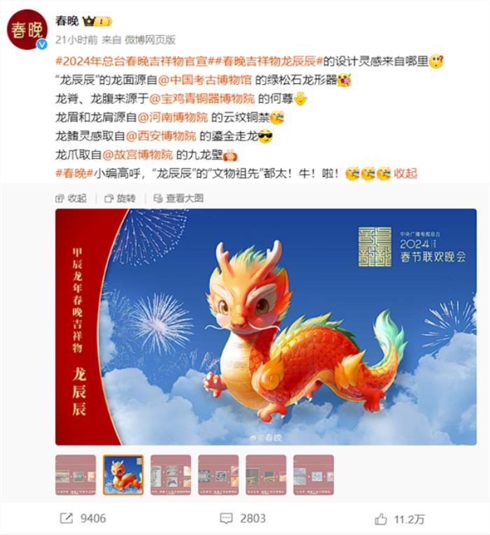 春晚回應(yīng)吉祥物“龍辰辰”被質(zhì)疑AI合成：真是設(shè)計(jì)師一筆一筆畫的